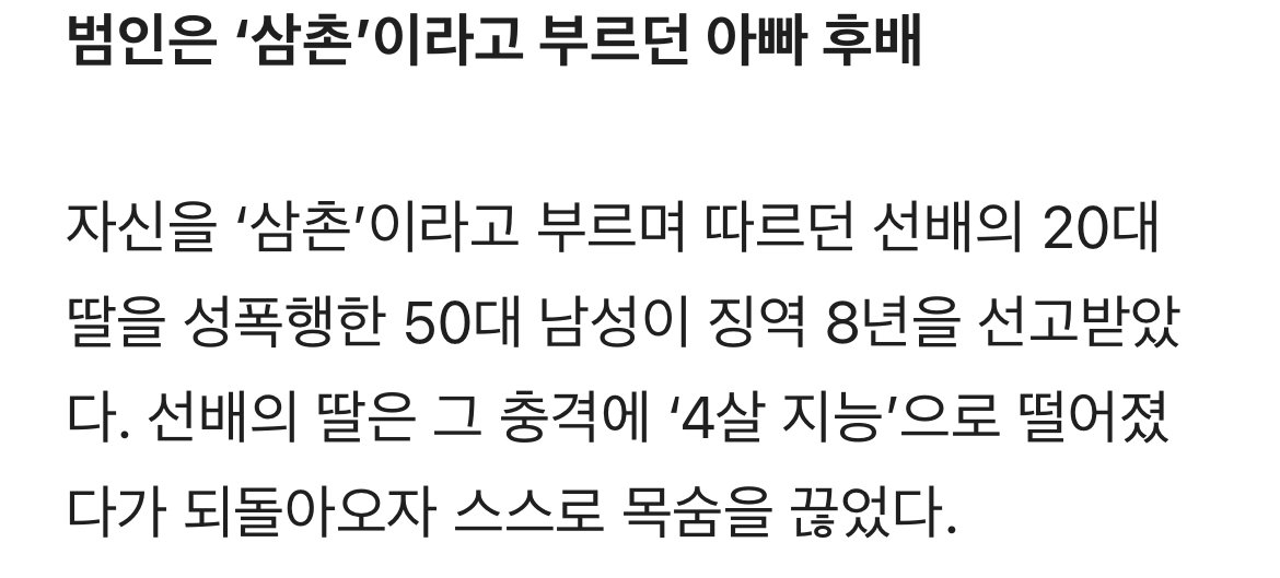 20대女 성폭행해 ‘4세 지능’됐다 목숨 끊었는데…징역 8년