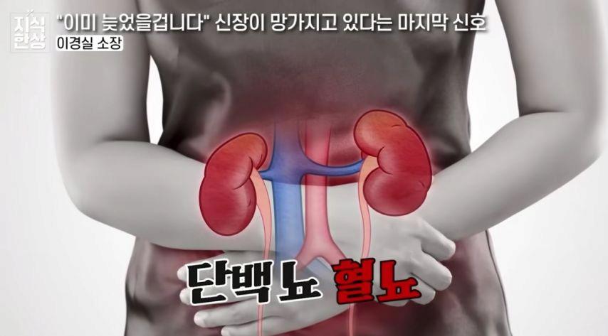 신장이 망가지고 있다는 마지막 신호