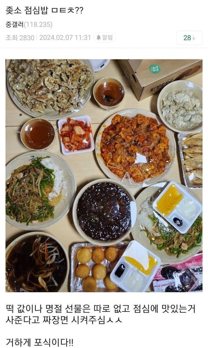 2024년 설 연휴 좆소떡값..