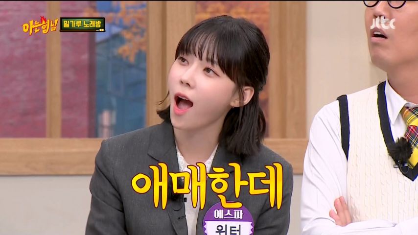 에스파 윈터, 아는 형님 리액션 표정