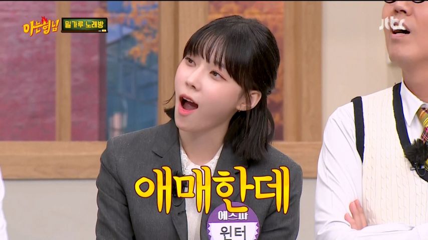 에스파 윈터, 아는 형님 리액션 표정