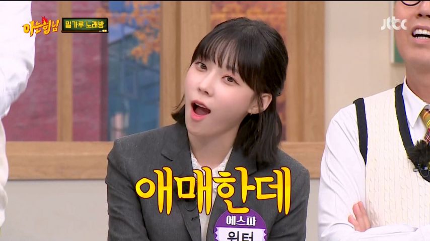 에스파 윈터, 아는 형님 리액션 표정