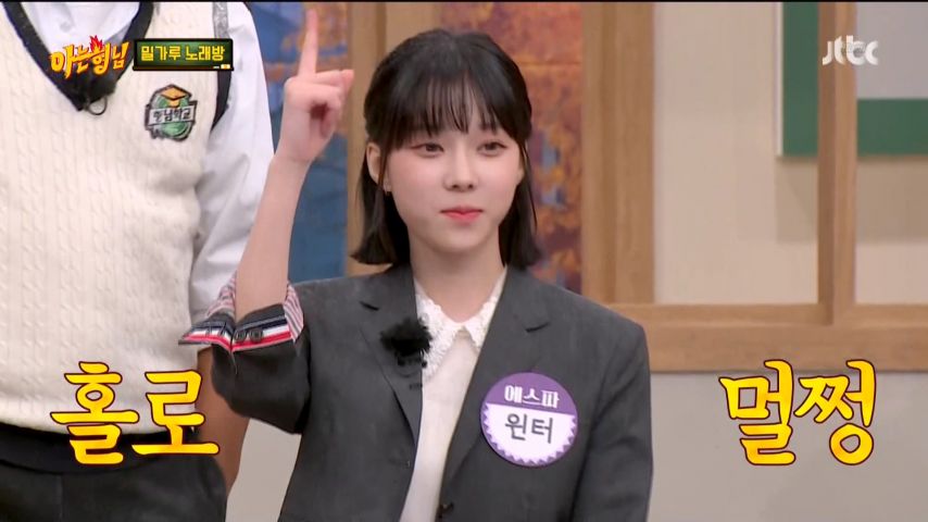 에스파 윈터, 아는 형님 리액션 표정