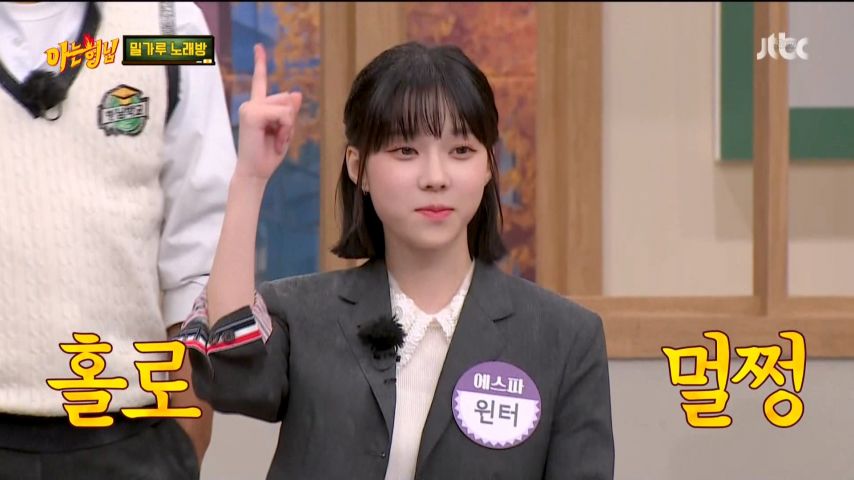 에스파 윈터, 아는 형님 리액션 표정