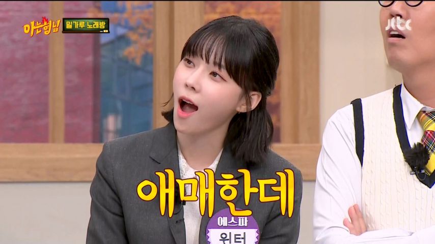 에스파 윈터, 아는 형님 리액션 표정