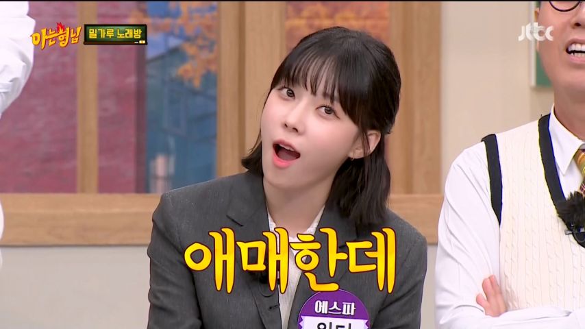에스파 윈터, 아는 형님 리액션 표정