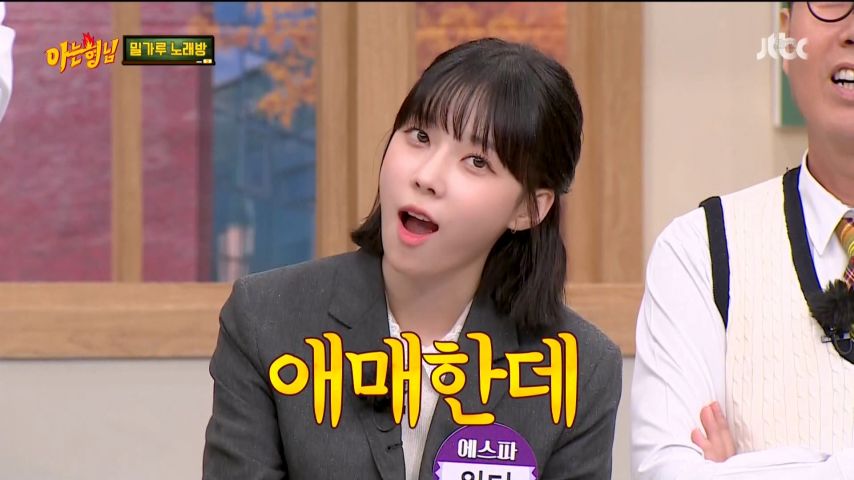 에스파 윈터, 아는 형님 리액션 표정