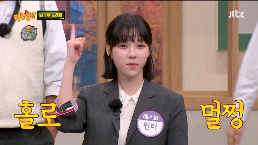 에스파 윈터, 아는 형님 리액션 표정