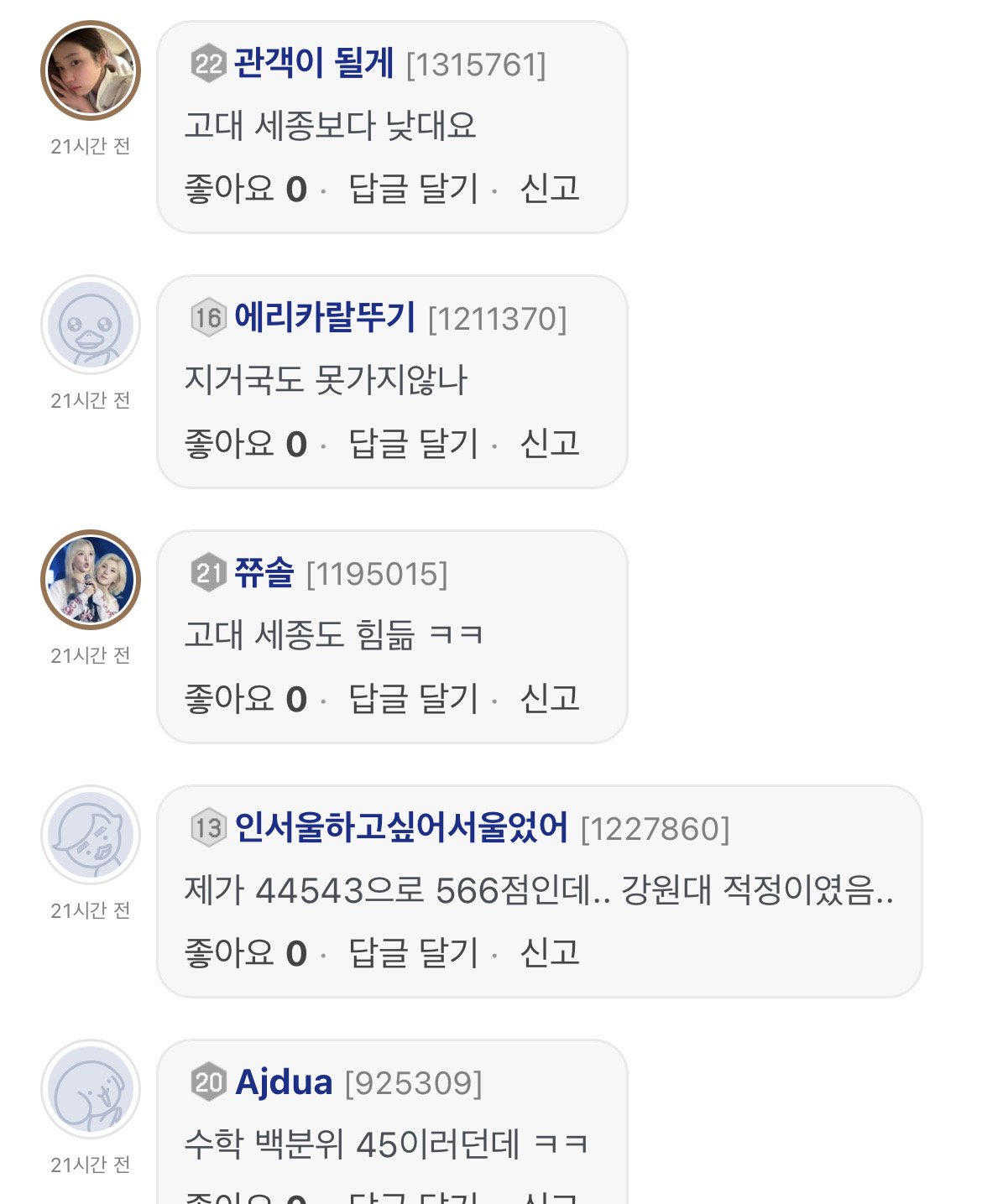올해 고려대 정시 핵펑크터졌다함 ㄷㄷㄷㄷ