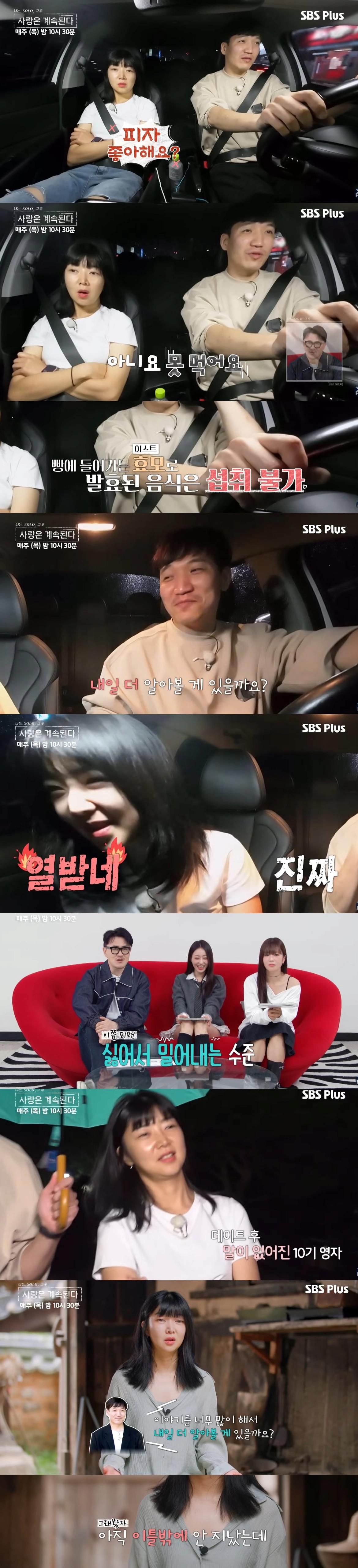 데프콘이 참다참다 한마디한 나솔 출연자 ㄷㄷ
