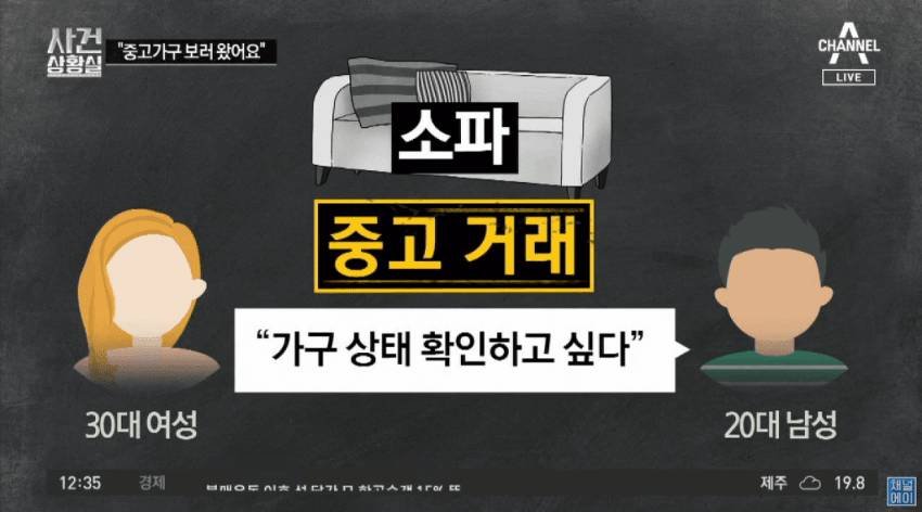 중고나라에 집 사진 올렸다가 일어난 살해 사건