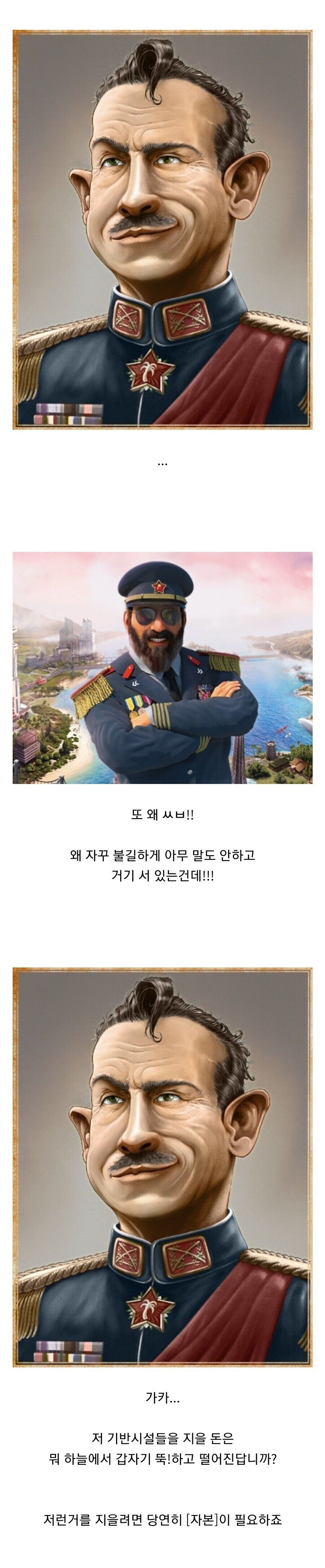 독재자 시뮬레이션 게임 특징