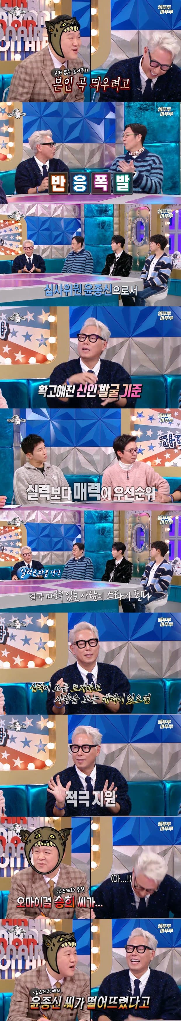 윤종신 슈스케 심사위원 시절 뒷이야기
