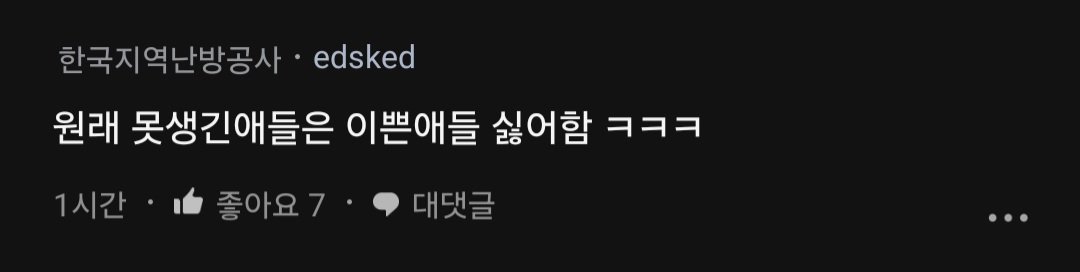 썸남 유튜브 구독목록에 QWER 있어 아....