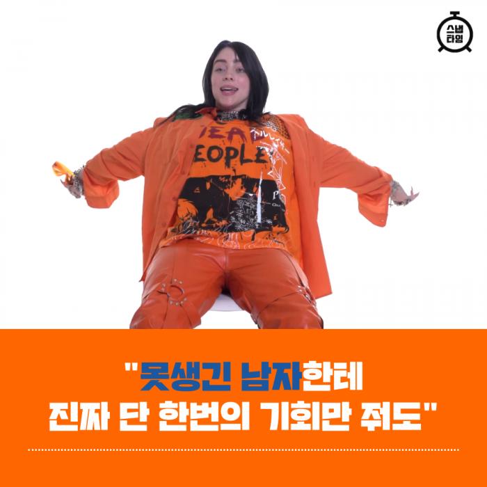 빌리 아일리시 : 왜 모든 예쁜 여자들은