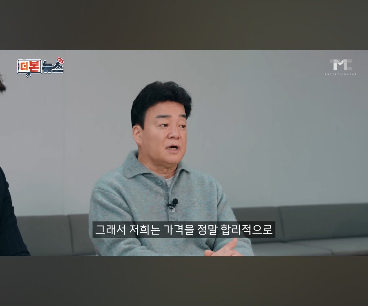 빽햄 가격 해명하는 100종원