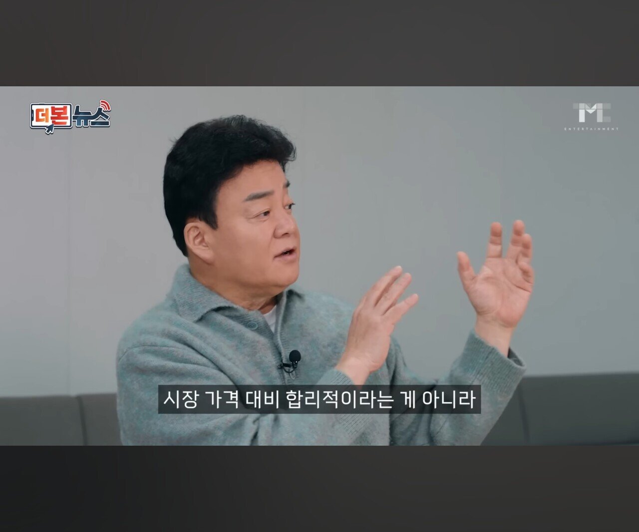 빽햄 가격 해명하는 100종원
