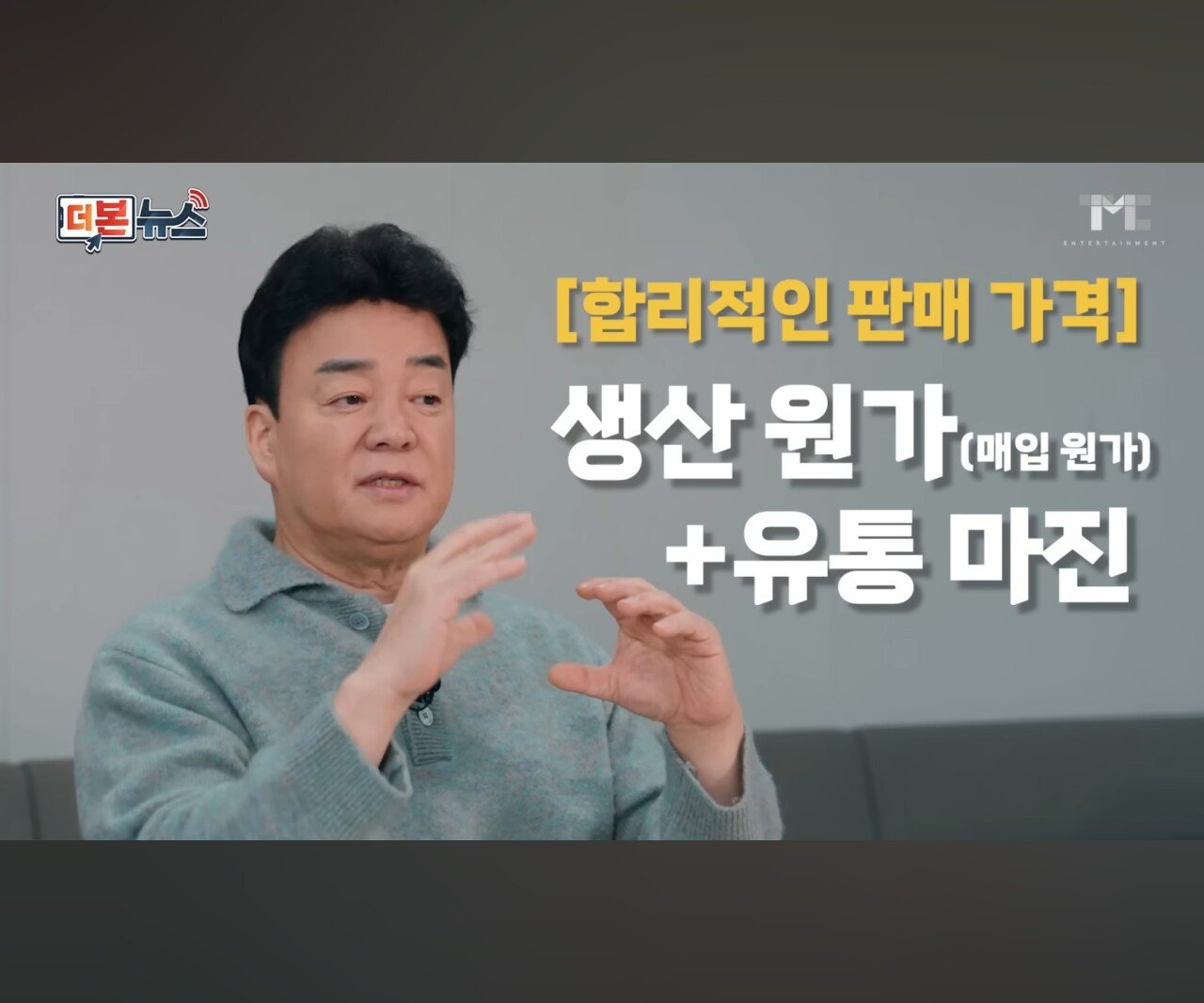 빽햄 가격 해명하는 100종원