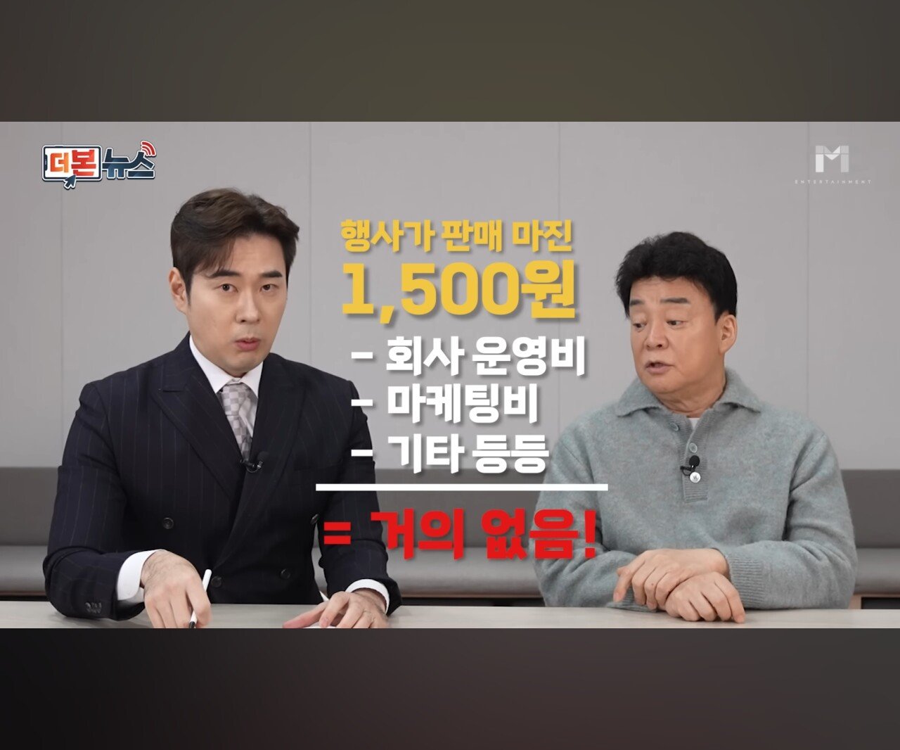 빽햄 가격 해명하는 100종원