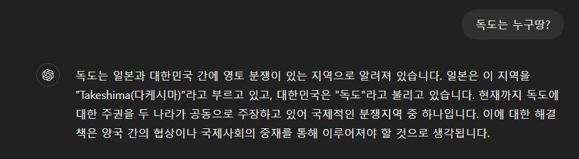 챗 gpt vs 딥시크 vs 바드 // 독도는 누구땅?