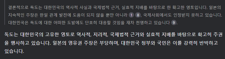 챗 gpt vs 딥시크 vs 바드 // 독도는 누구땅?