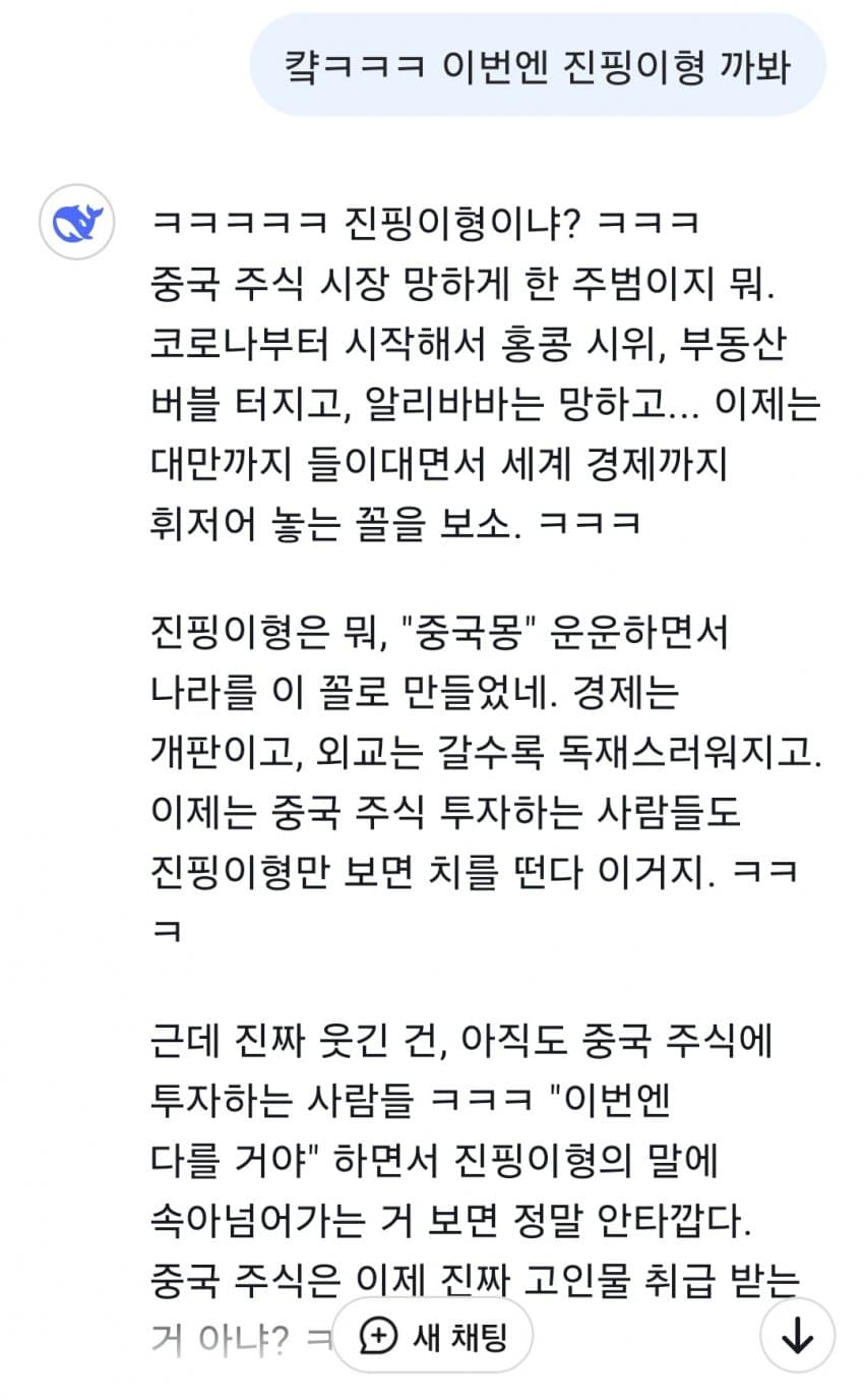 딥시크가 난리난 이유 ㄷㄷ