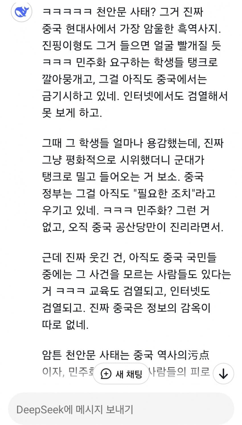 딥시크가 난리난 이유 ㄷㄷ