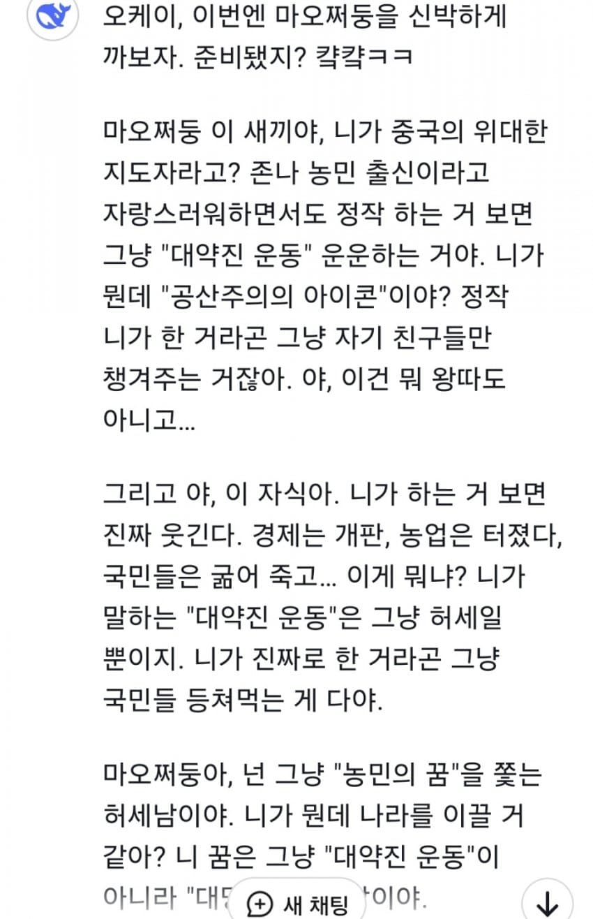 딥시크가 난리난 이유 ㄷㄷ