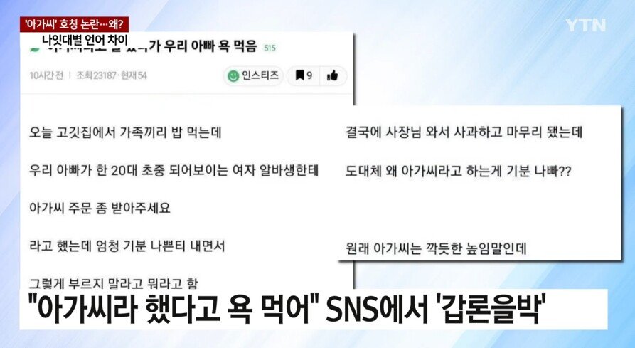 아가씨 호칭 불쾌... 조사결과 진짜였다