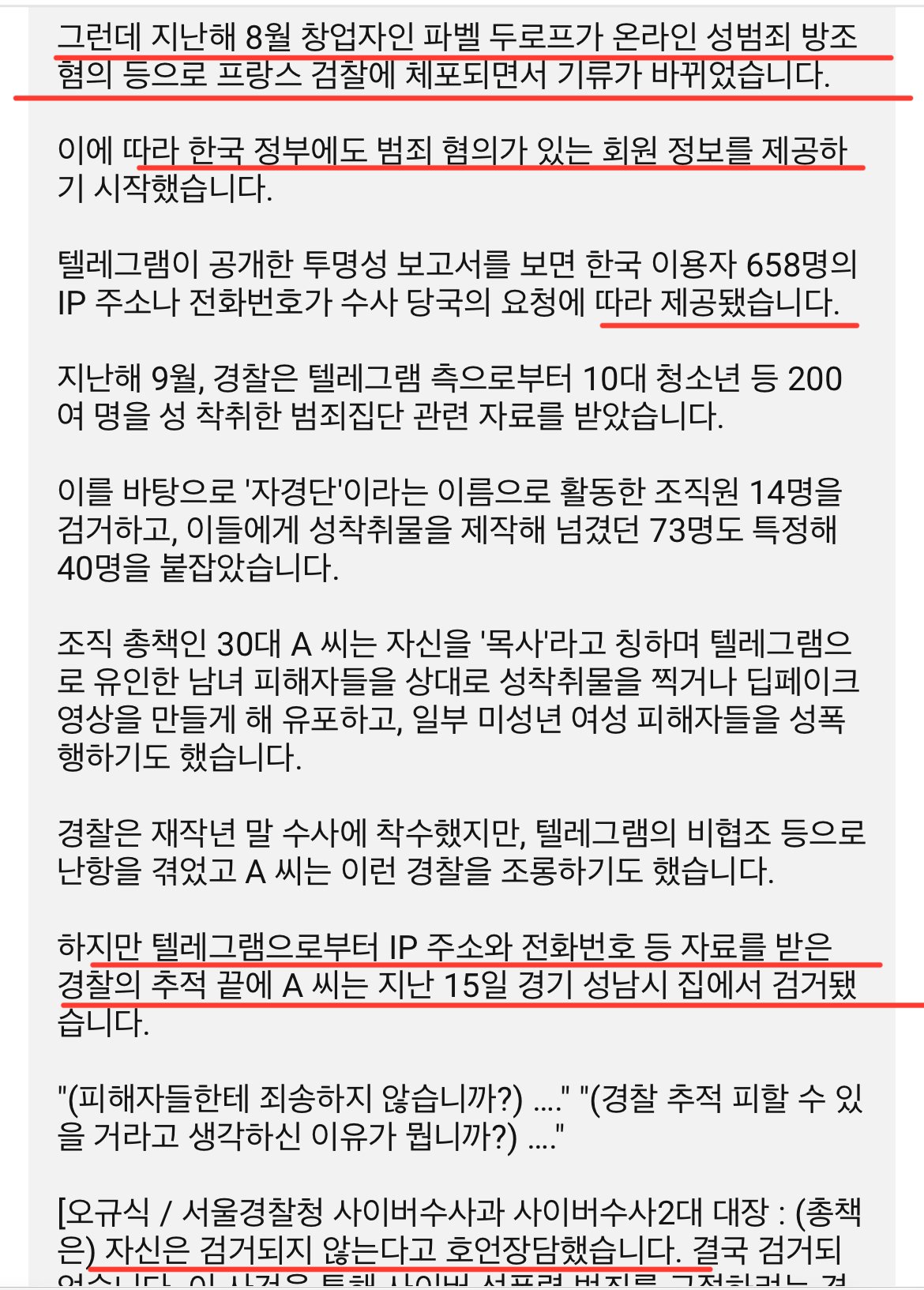 현재 ㅈ됐다는 텔레그램 익명성 믿던 애들 근황 ㅎㄷㄷㄷ