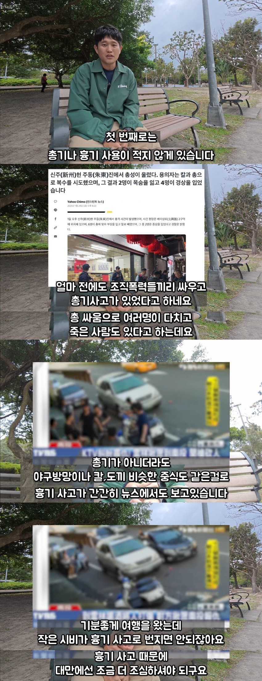 스압) 대만여행중 이런사람 꼭 피하라는 남성