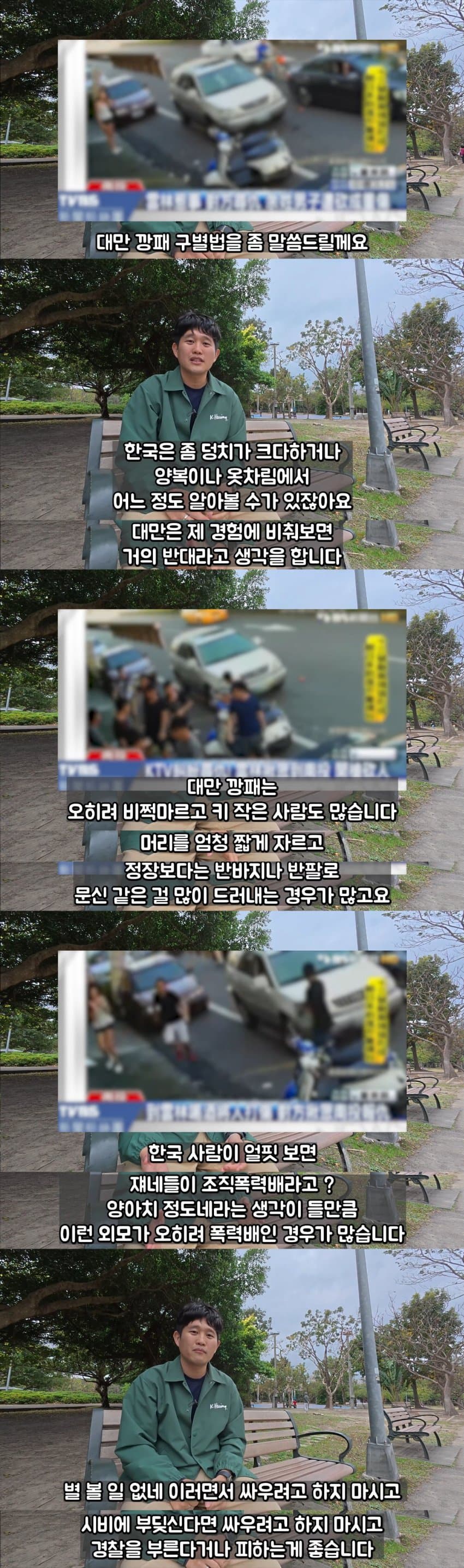 스압) 대만여행중 이런사람 꼭 피하라는 남성