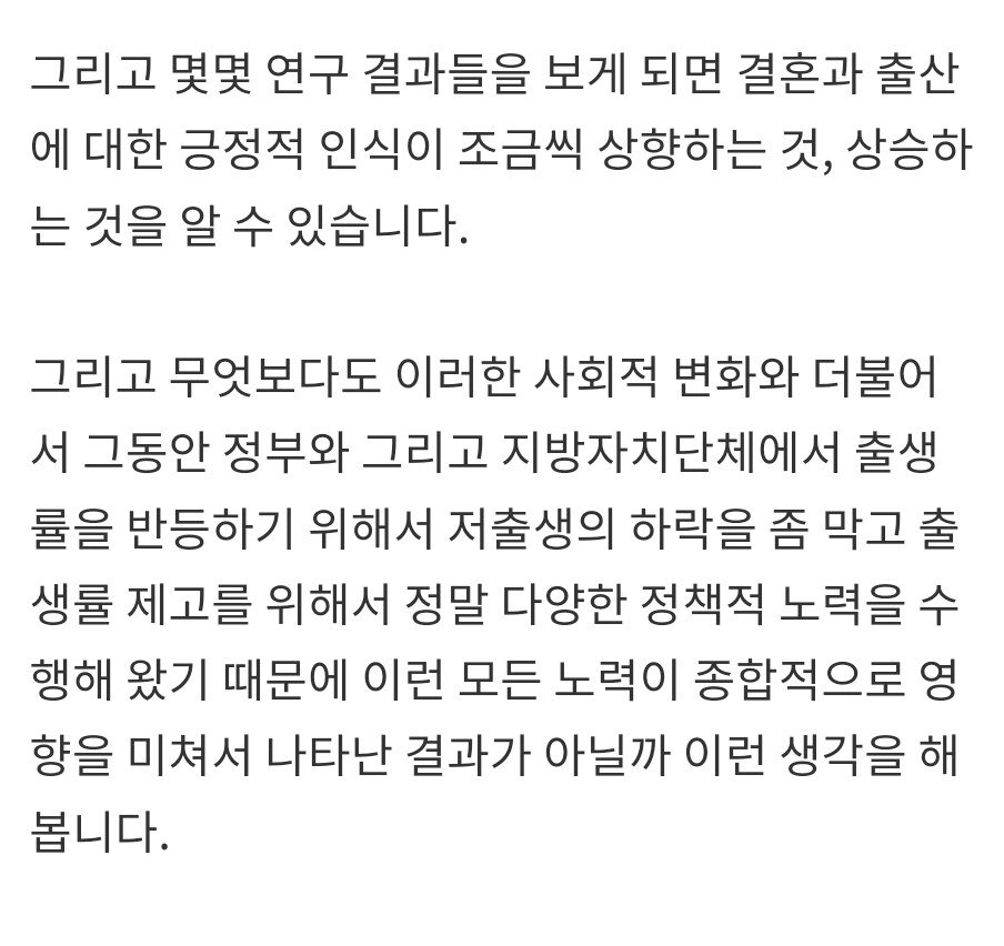 출산율 반등 성공... 0.75명