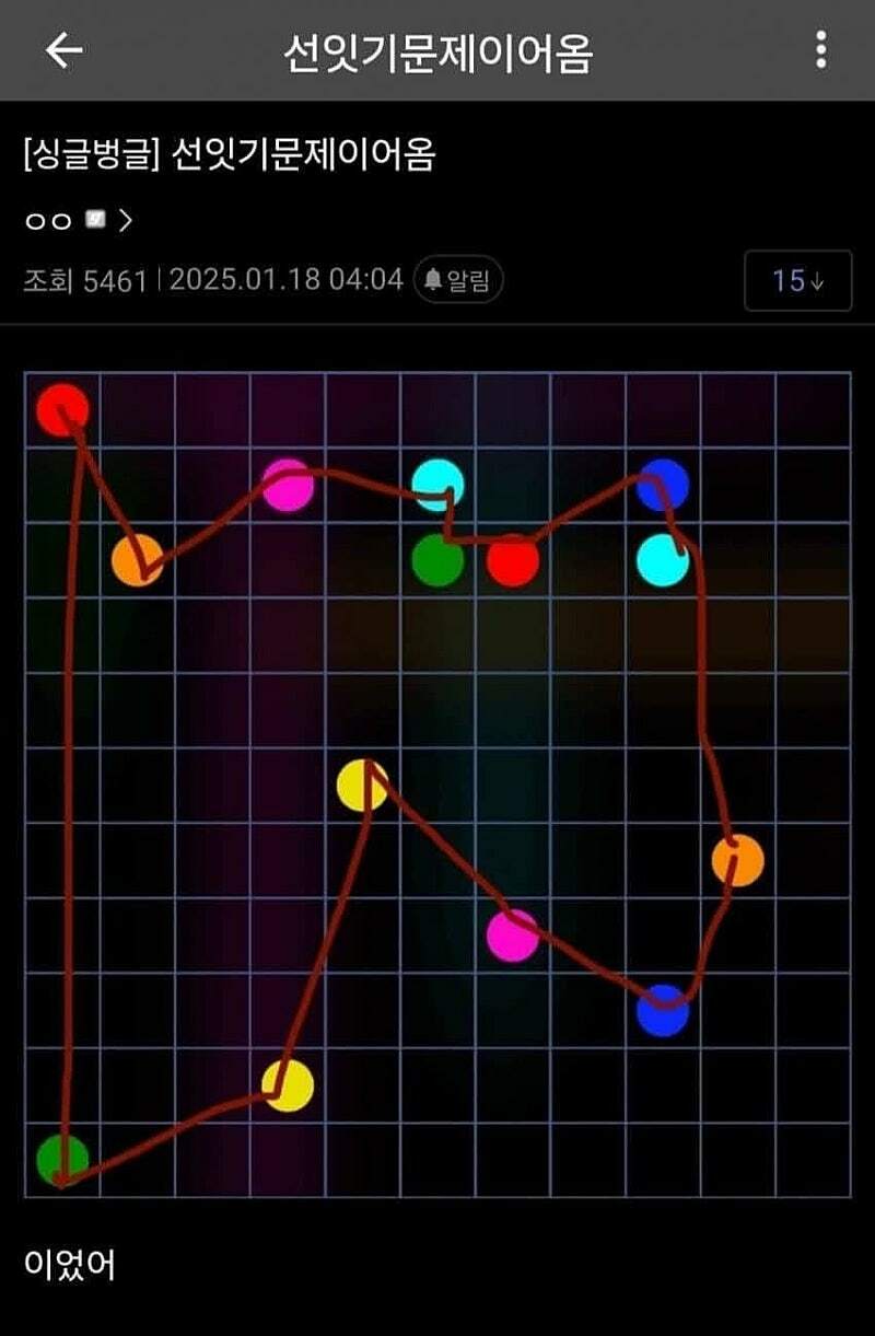 "선 잇기 문제좀 풀어주라"