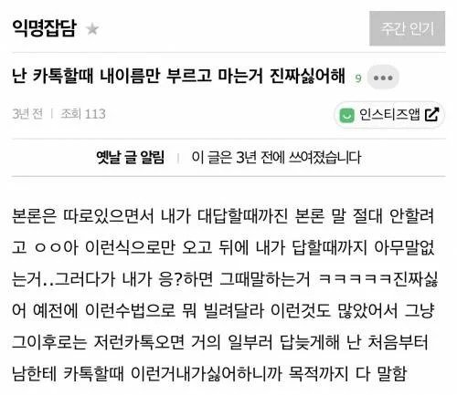 싫어하는 사람도 있다는 카톡 대화 스타일