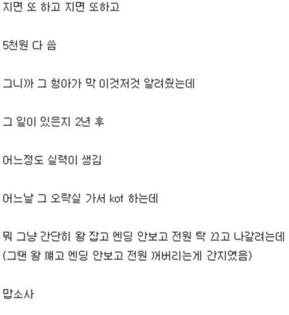 감동적인 오락실 실화