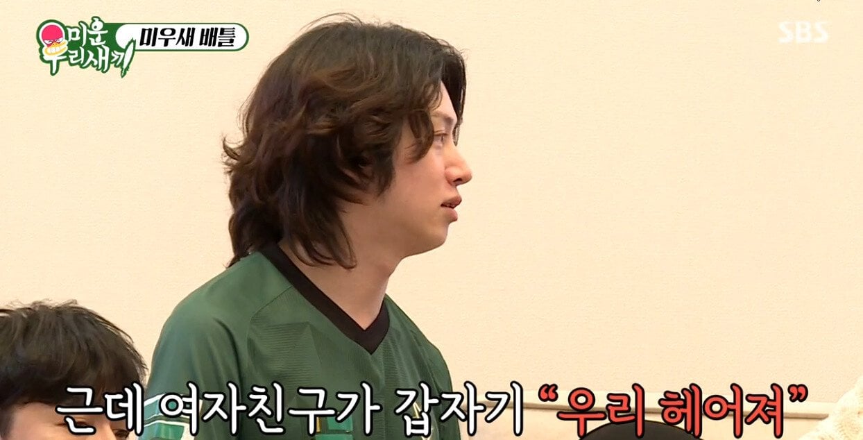 여친이 헤어지자고해서 헤어진 김희철