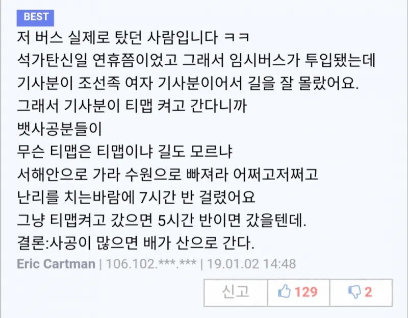 연휴 고속버스 레전드 사건