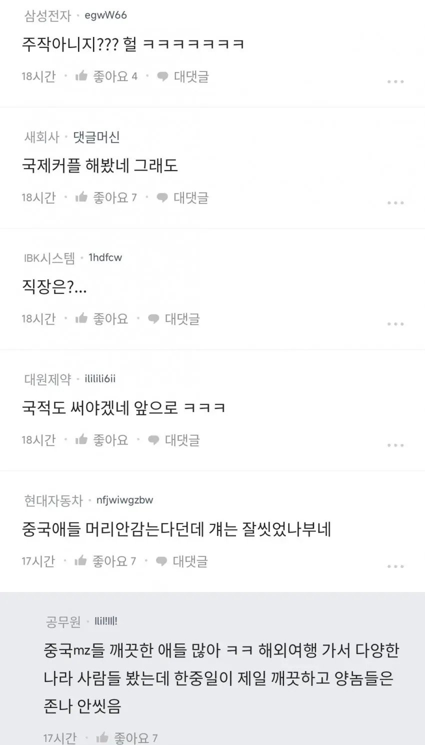중국 남자한테 당한 블라녀
