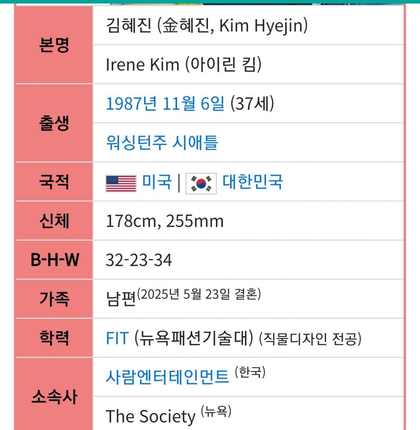 모델 아이린..결혼발표 [정보글]
