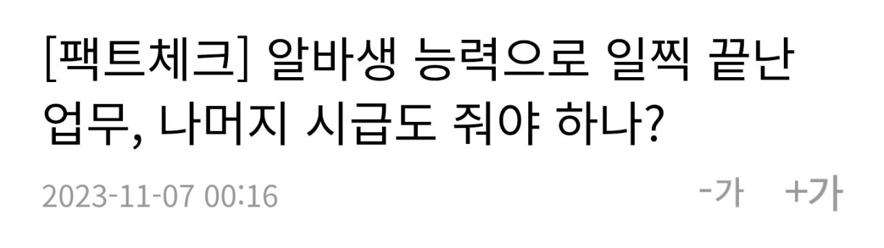 알바비 얼마 줘야 하는지 논란이 되었던 사건