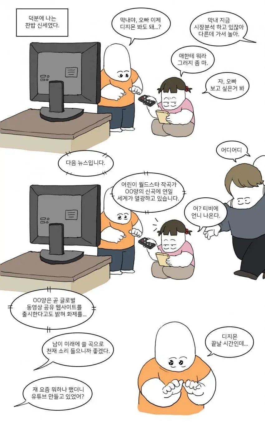 나만 빼고 가족이 다 회귀한 만화