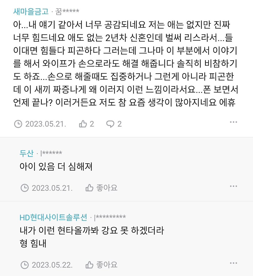 실제 많은 유부남들의 현실 고민