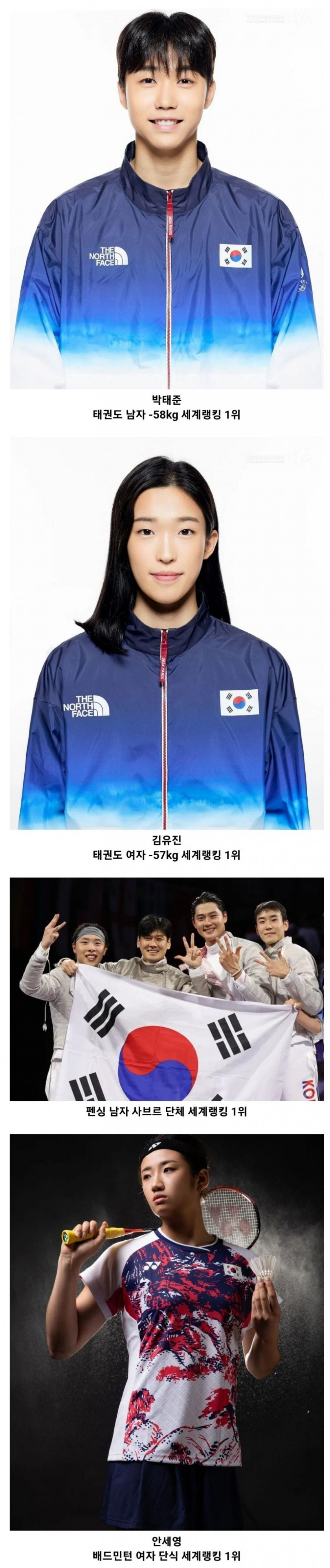 현재 세계랭킹 1위를 지키고 있는 한국 선수들