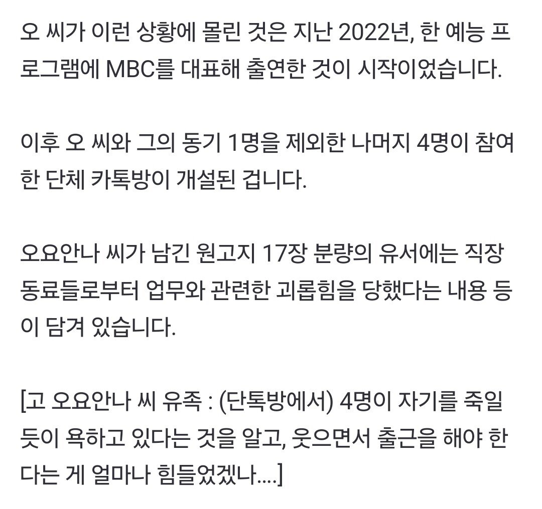故 오요안나 가해자 총 4명, 크로스체크 완료