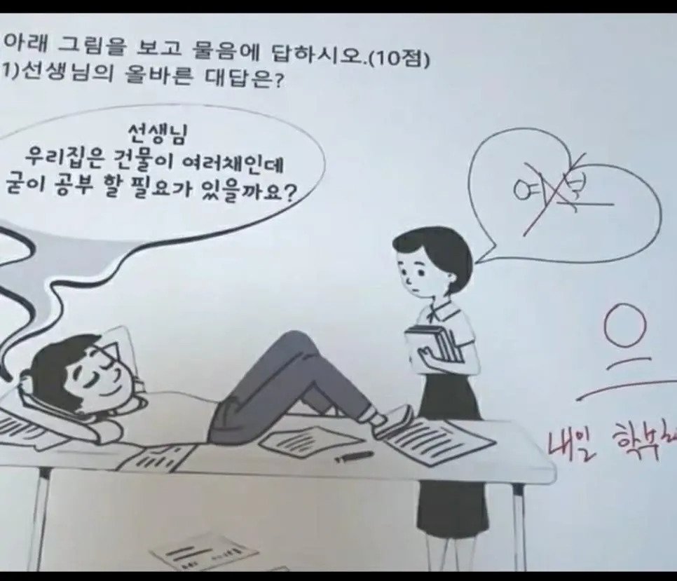 여교사를 한방에 꼬시는 남학생 ㄷㄷ