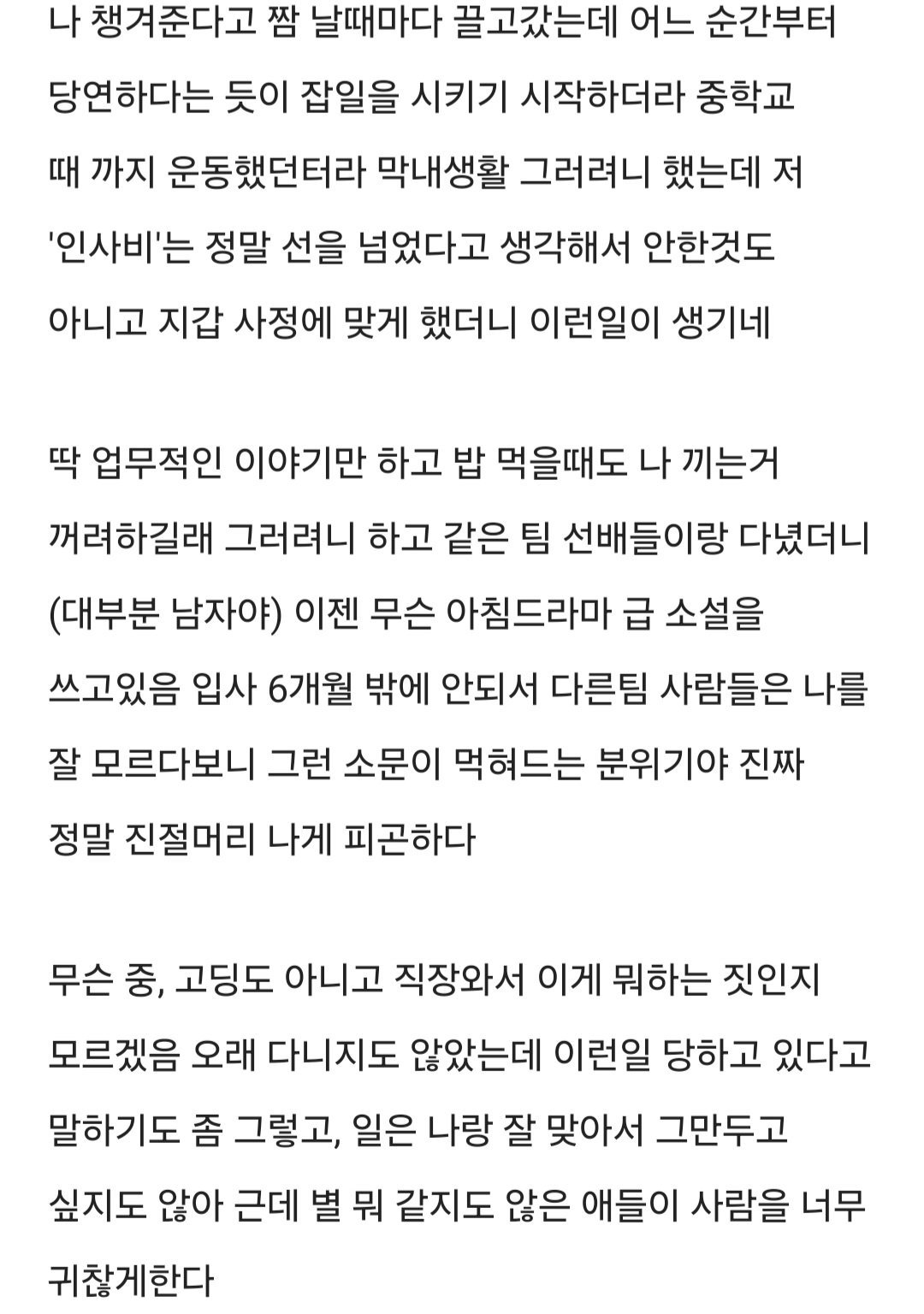 "직장와서 왕따를 당하네..ㅎㅎ".blind
