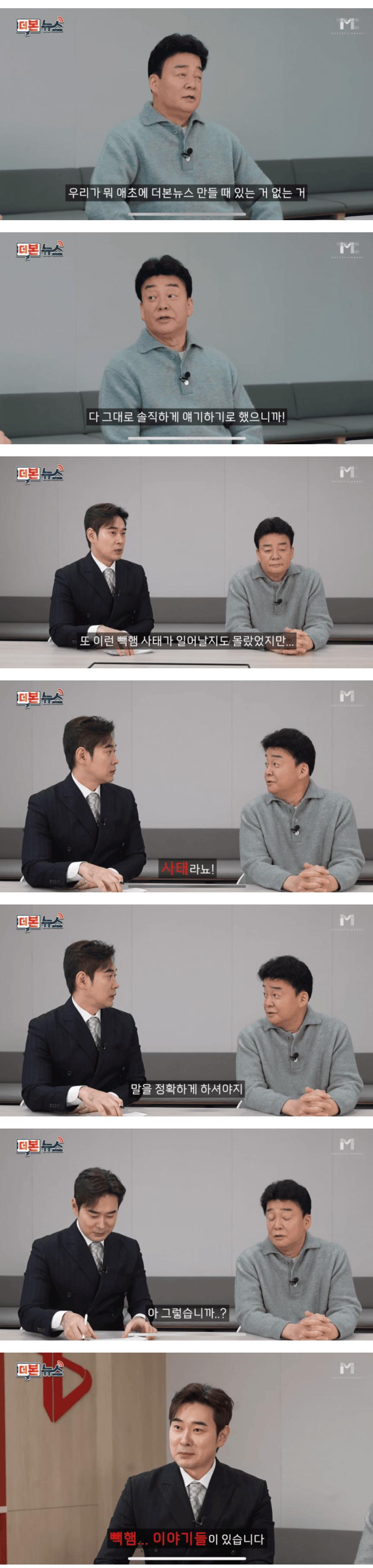 빽햄논란에 대해 발끈하는 백종원