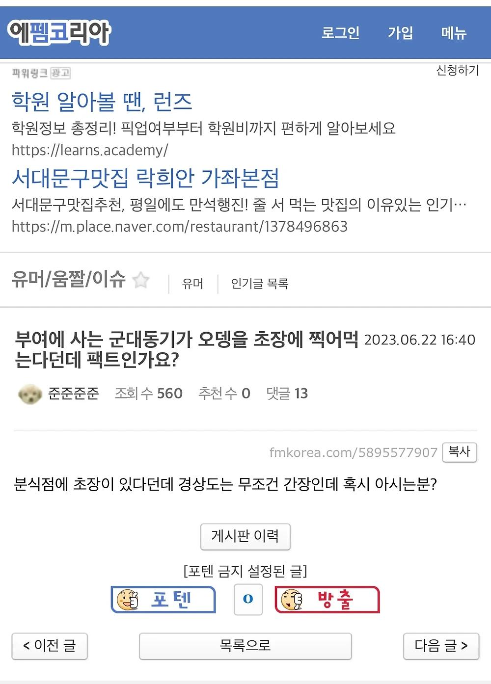 오뎅을 초장에 찍어먹는 사람들