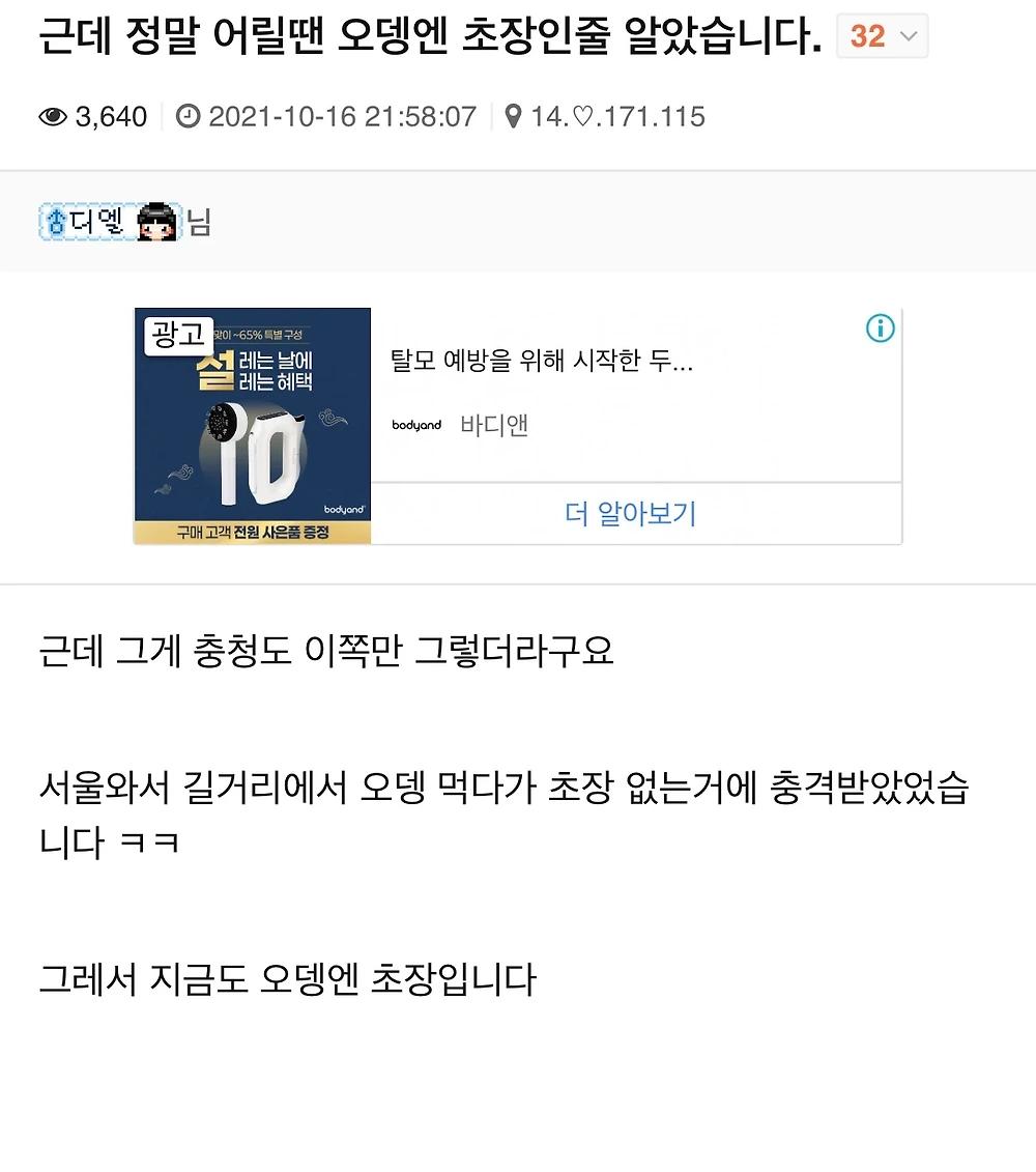 오뎅을 초장에 찍어먹는 사람들